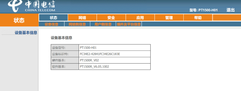 友华型号: PT1500-H01光猫超级密码获取