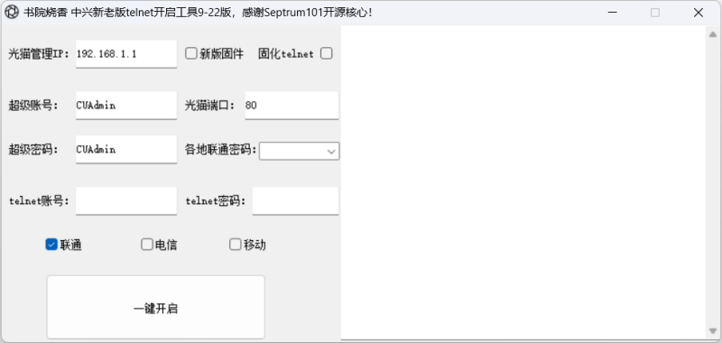 中兴F7615TV3等光猫开启并固化 Telnet 教程及工具下载-小小博客 - 记录与学习前端知识
